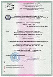 Сертификат соответствия СМК